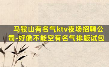 阜阳酒吧招聘